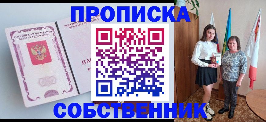 где прописаться в Гусь-Хрустальном