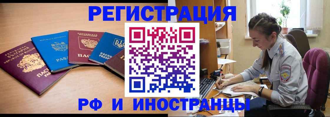 прописка для работы в Гусь-Хрустальном